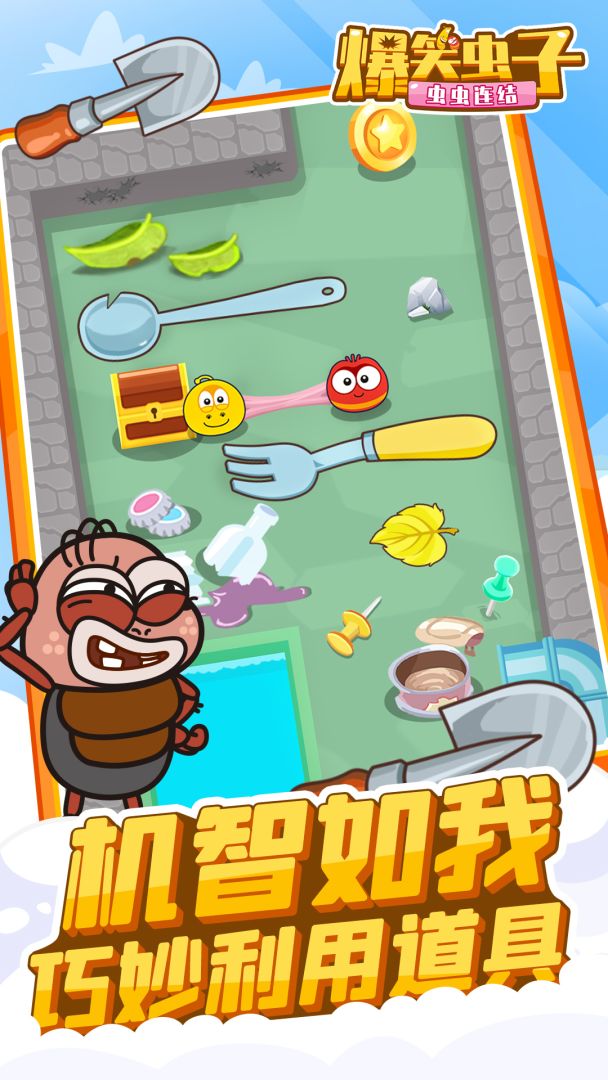 爆笑虫子之虫虫连结游戏截图