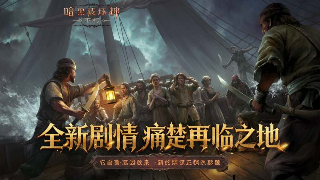 暗黑破坏神:不朽游戏截图