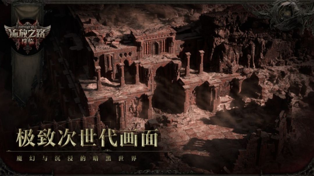 流放之路：降临游戏截图