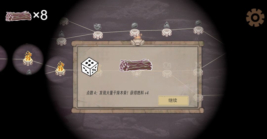 向火之行游戏截图