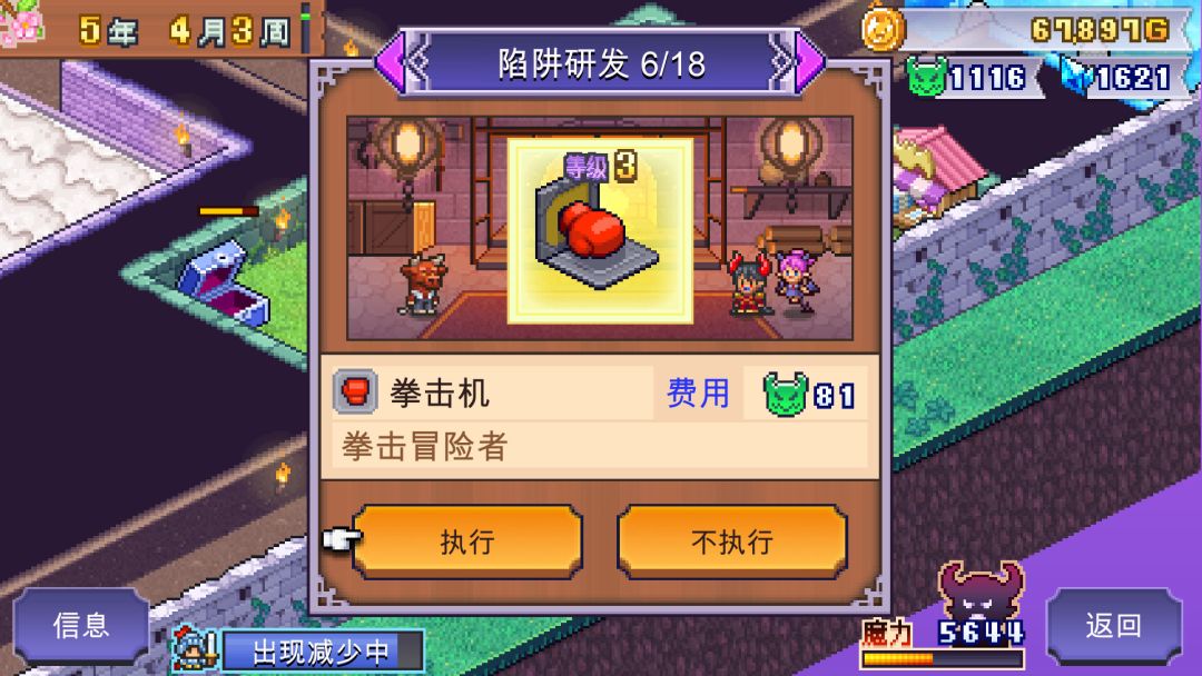 魔王城物语 (Demon Castle Story)游戏截图