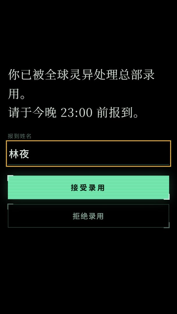 全球灵异处理总部游戏截图