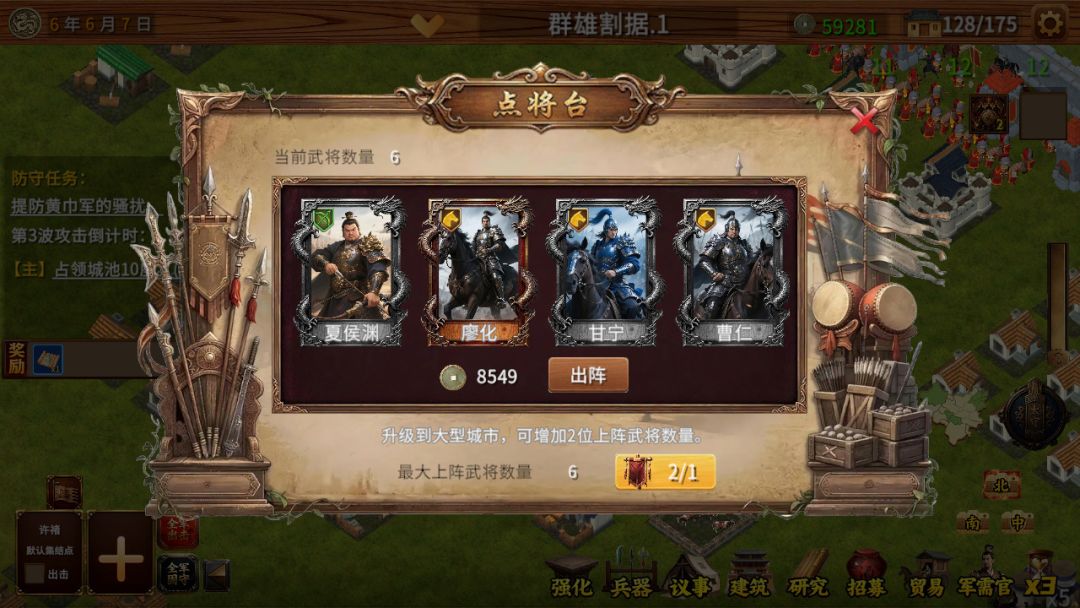 三国小镇游戏截图