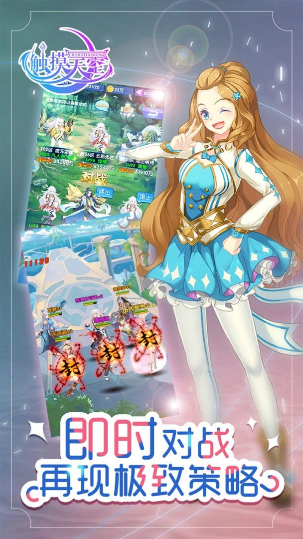 触摸天空游戏截图