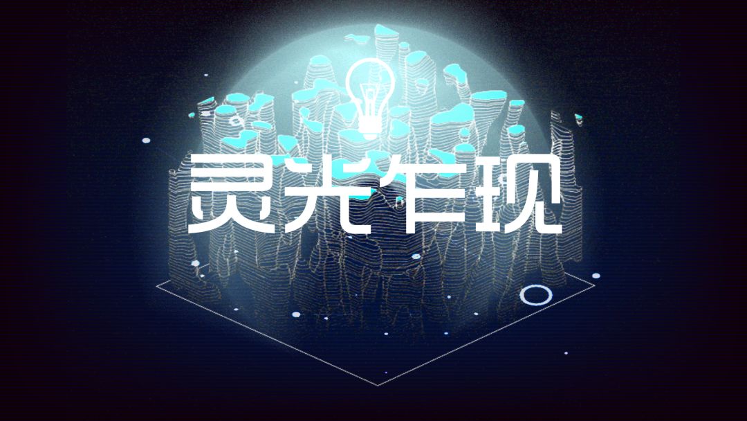灵光乍现(Synaptic Surge)