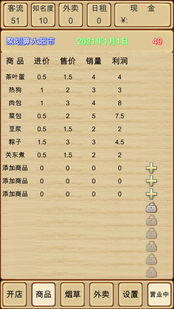 超市模拟器游戏截图