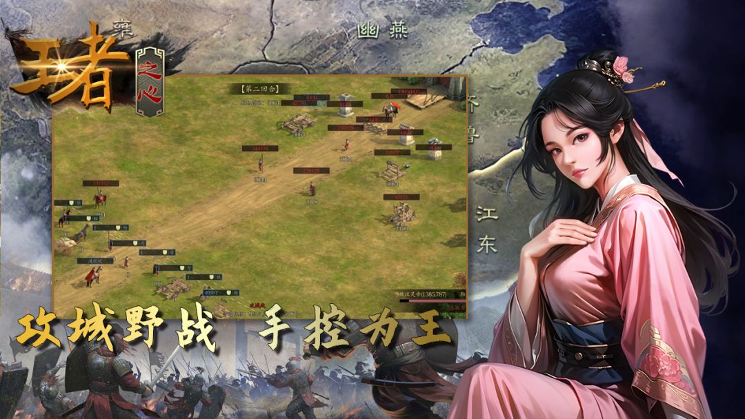 王者之心游戏截图