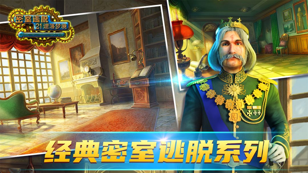 密室逃脱21遗落梦境游戏截图