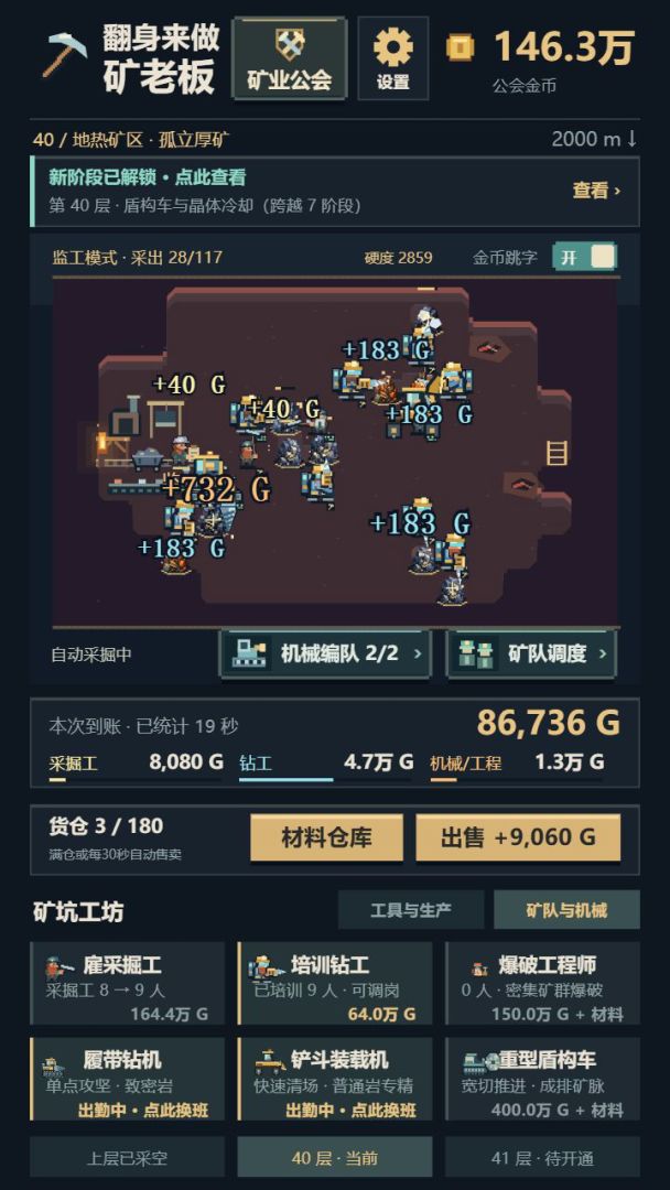 翻身来做矿老板游戏截图