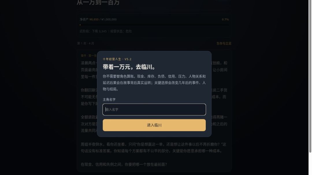 模拟经营：从一万到一百万游戏截图
