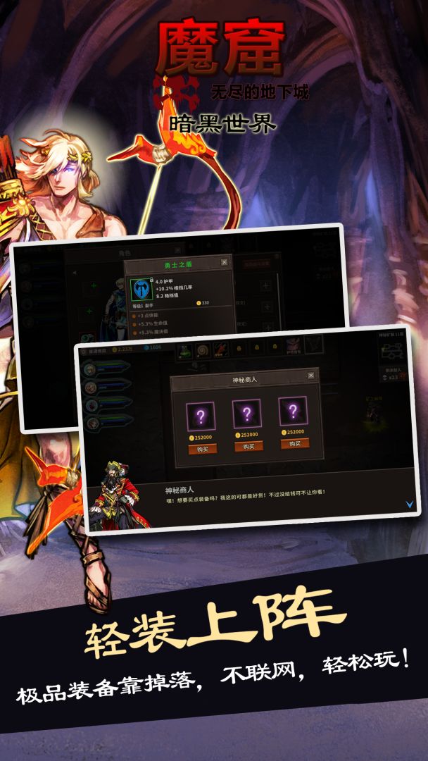 魔窟: 暗黑世界游戏截图