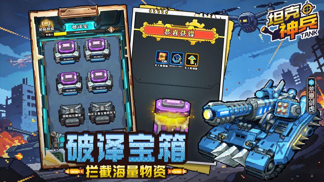坦克神兵游戏截图