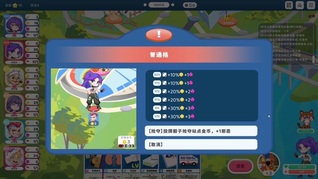 城市派对游戏截图