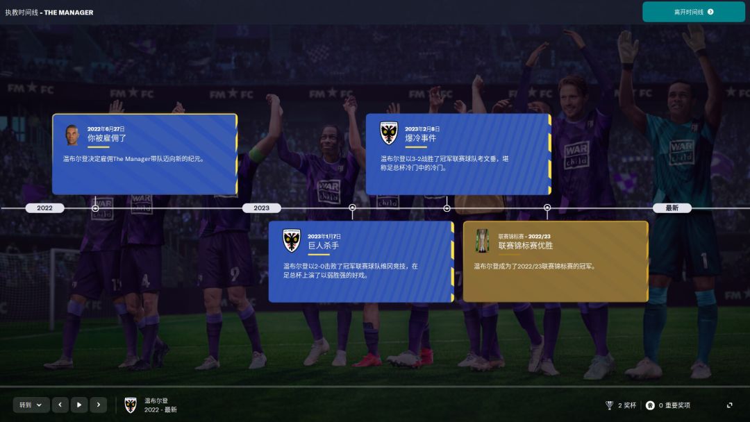 Football Manager 2023游戏截图