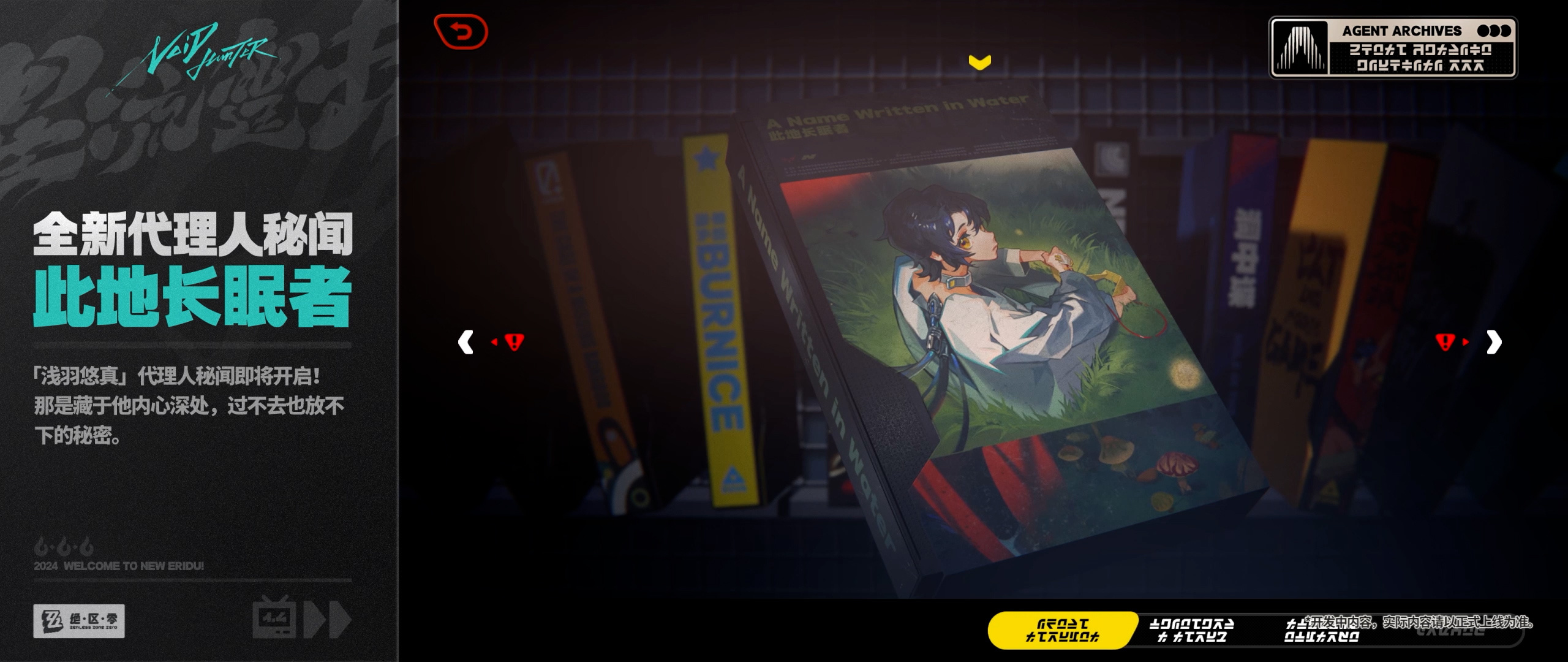 全新主线剧情和代理人故事