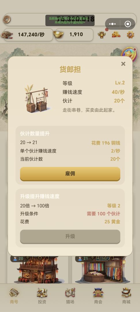 我是大掌柜游戏截图