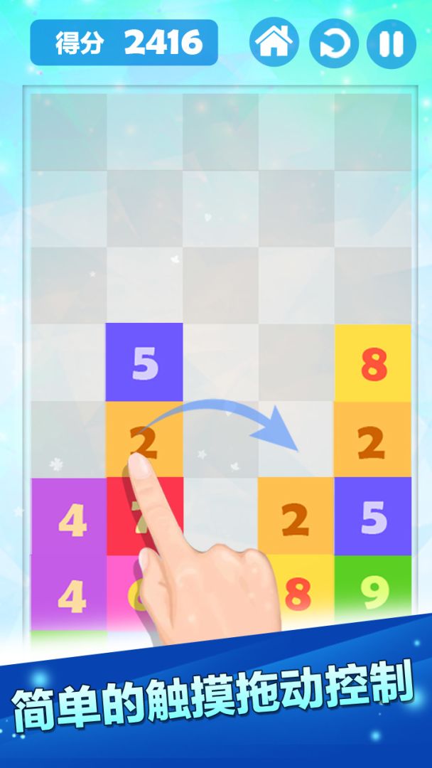 开心数字消消乐游戏截图