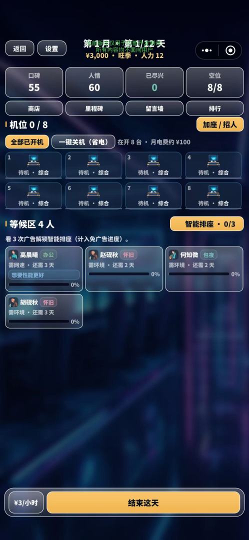 我开了一间网吧游戏截图