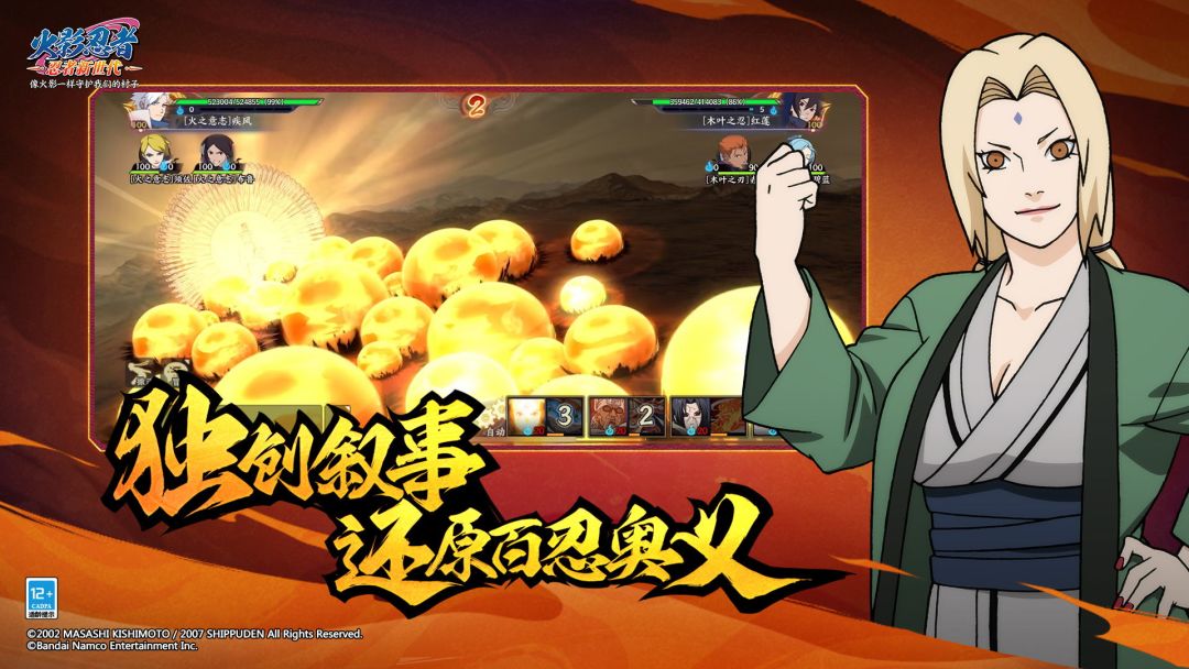 火影忍者：忍者新世代游戏截图