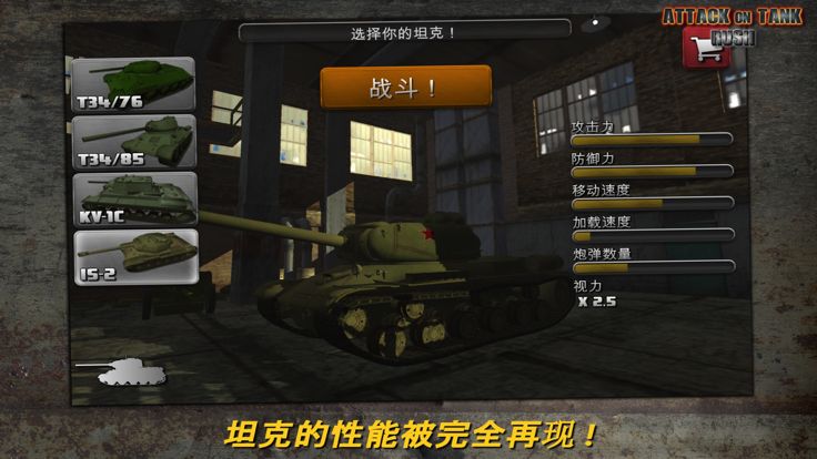 突击坦克 Rush World War 2 Heroes游戏截图