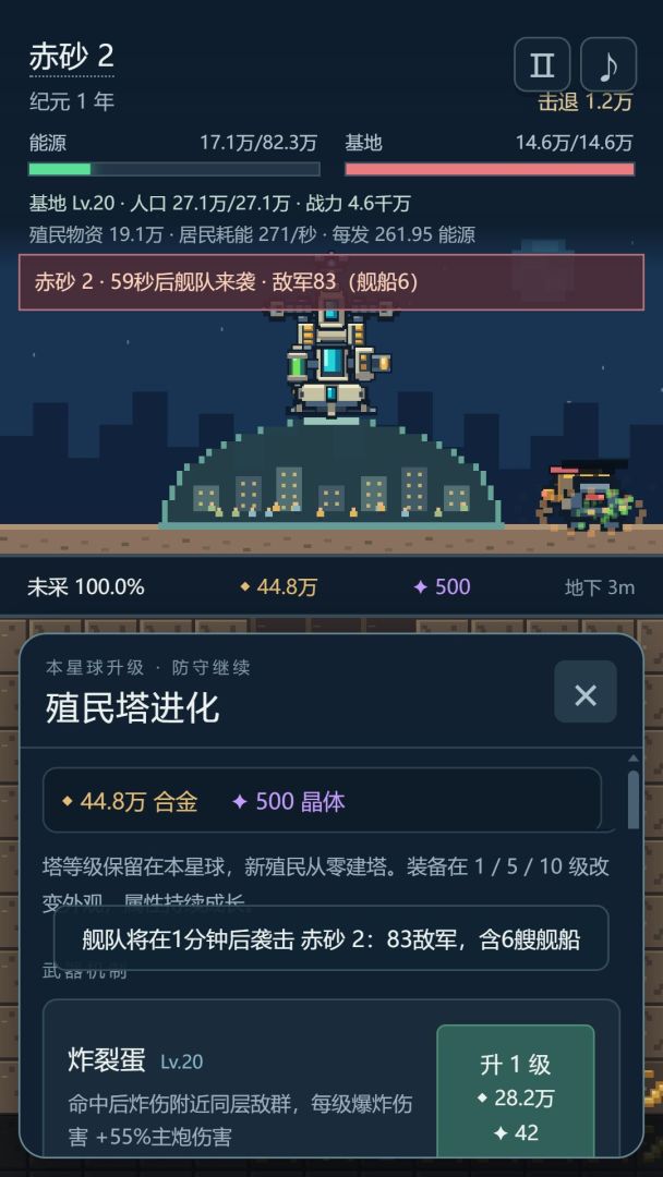 星球殖民：进化防线游戏截图