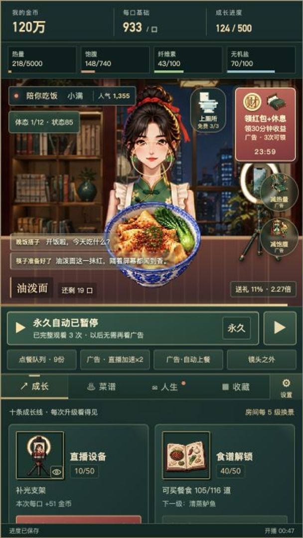 吃播人生游戏截图