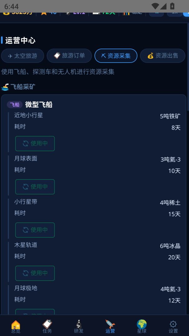 我的太空帝国游戏截图