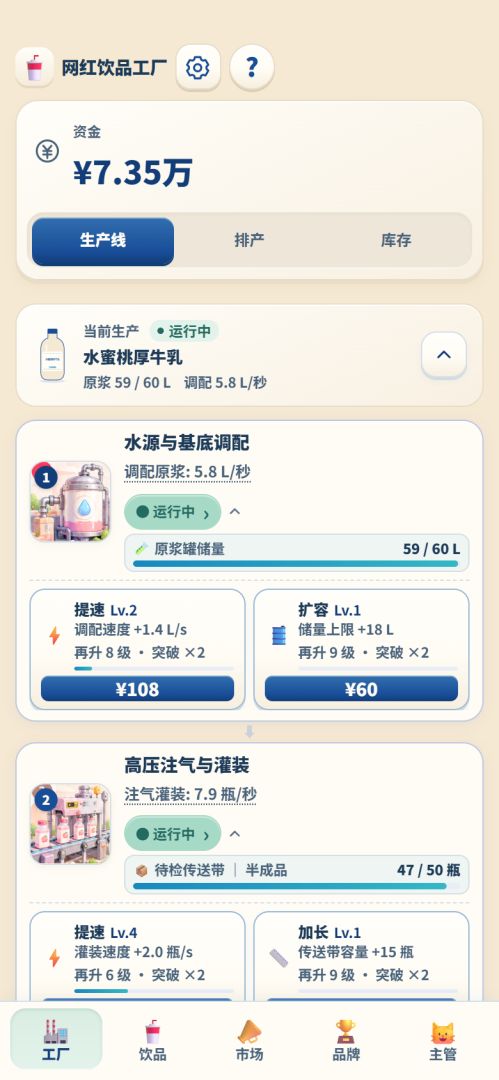 网红饮品工厂游戏截图