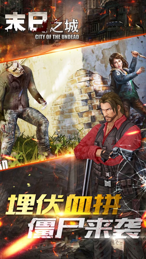 末日之城游戏截图