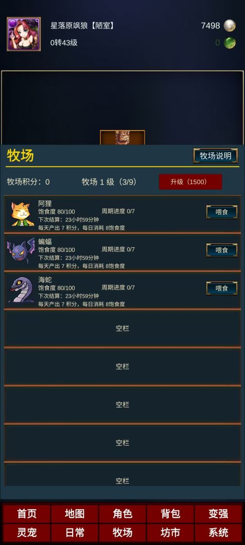 御兽修仙录游戏截图