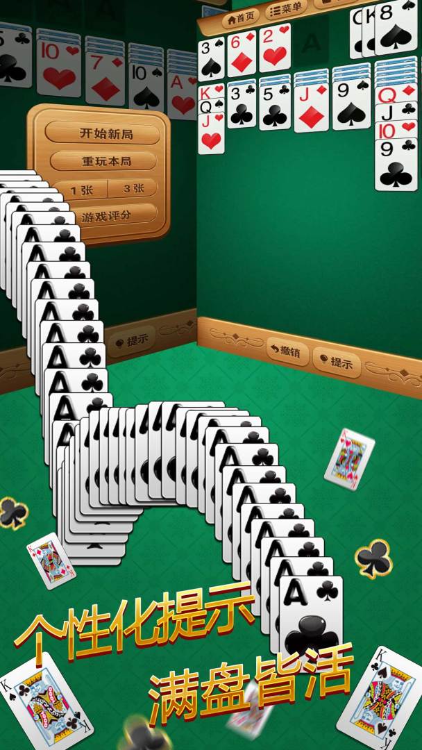 全民纸牌接龙游戏截图
