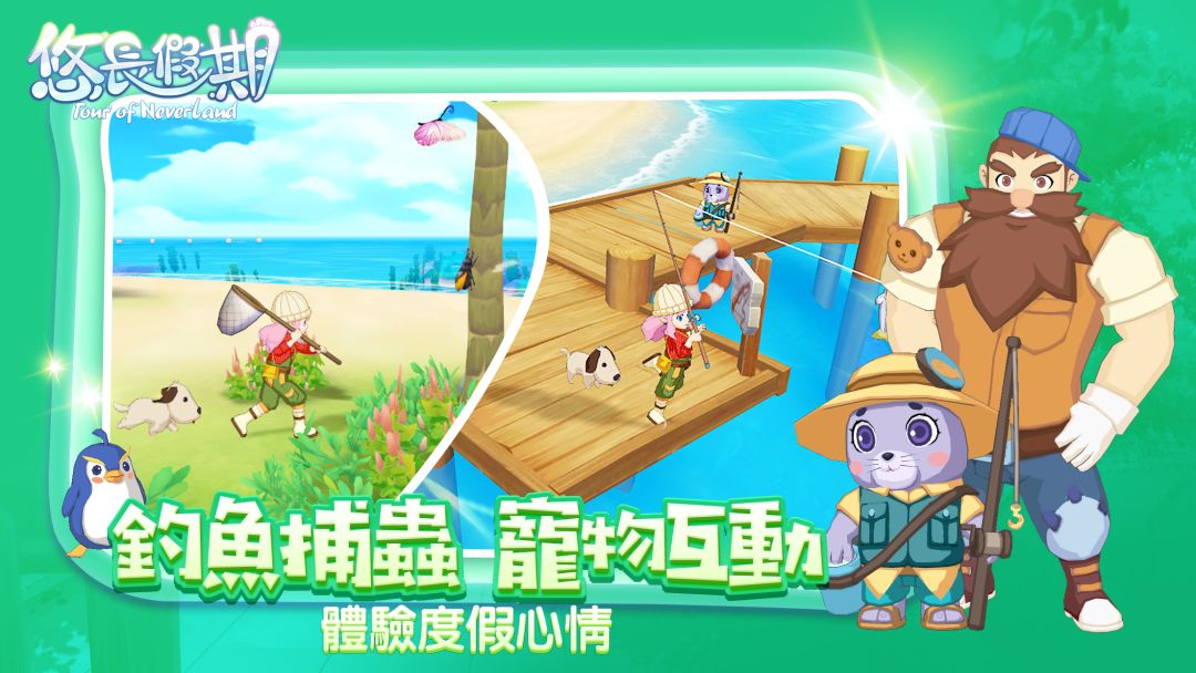 悠长假期游戏截图