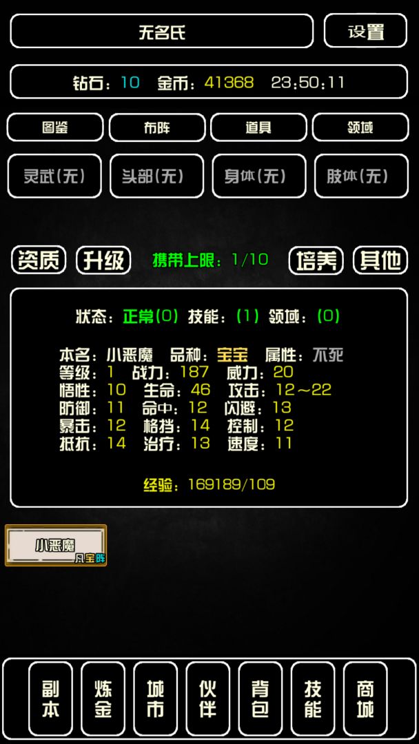 史上最强炼金术师游戏截图