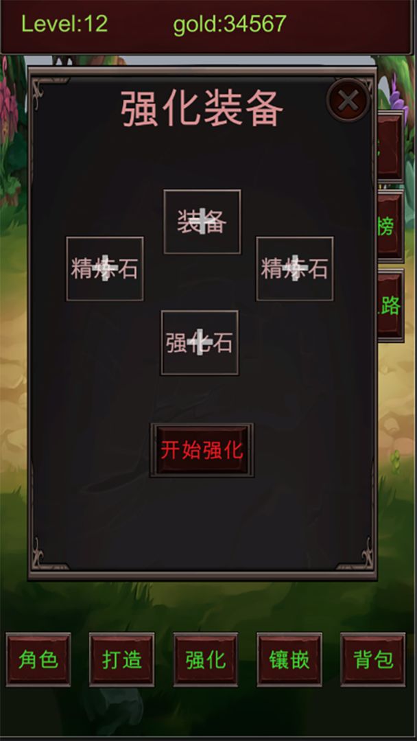 练它个100级:锻造装备篇游戏截图