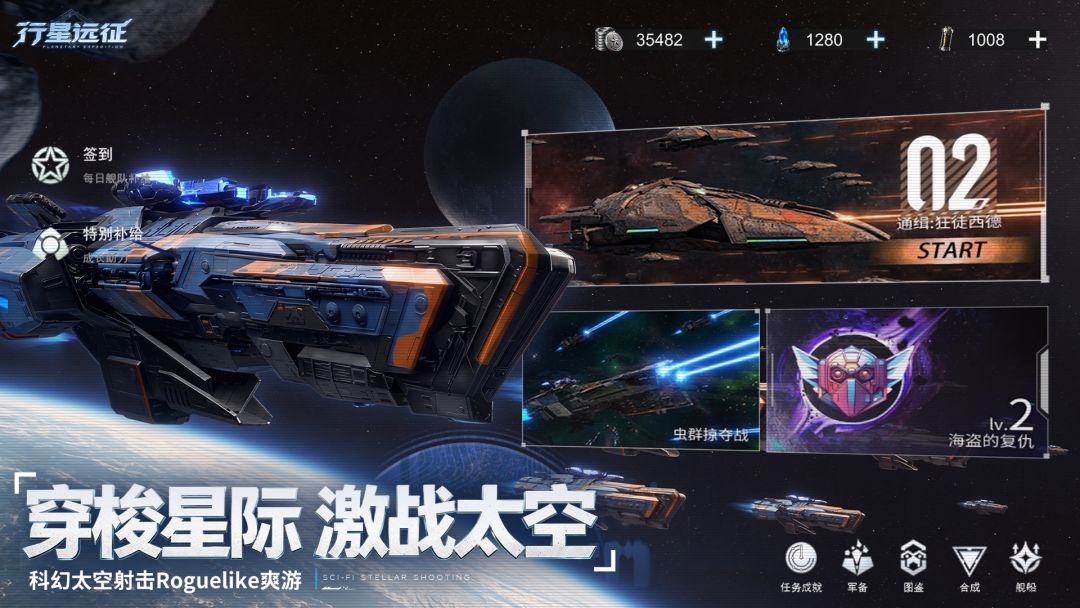 行星远征游戏截图