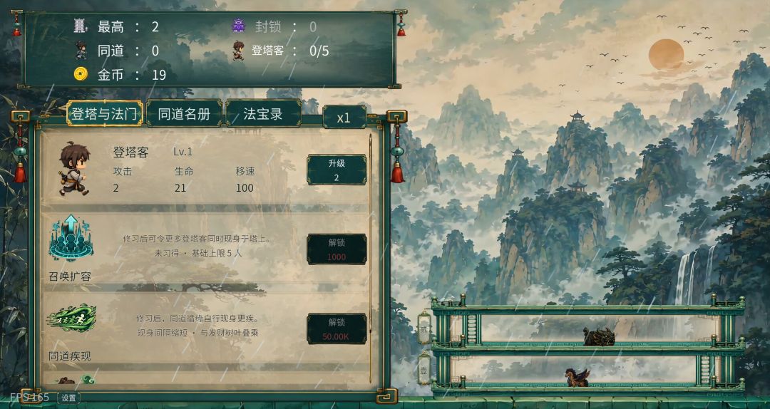 千层登塔游戏截图