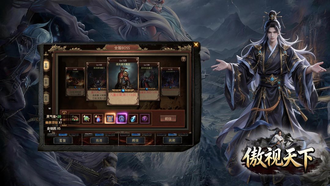 傲视天下游戏截图