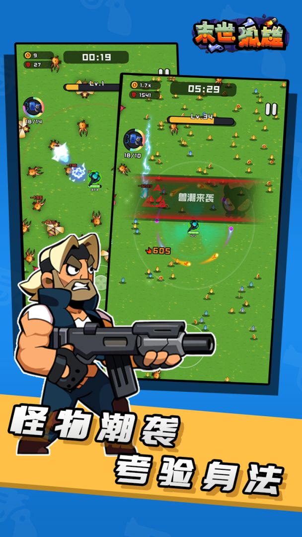 末世孤雄游戏截图