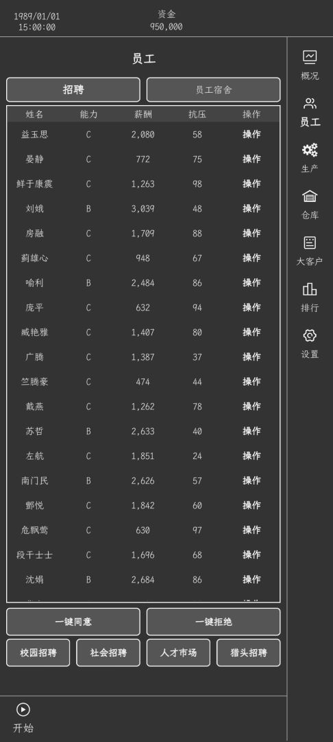 药材集团游戏截图