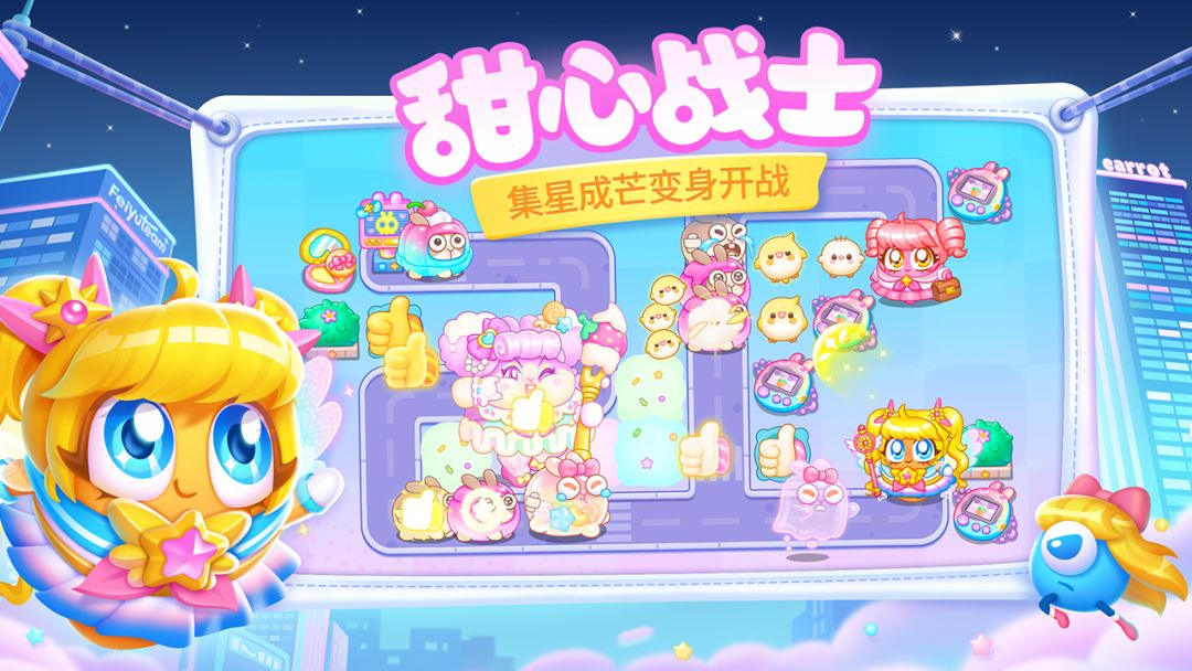 保卫萝卜4游戏截图