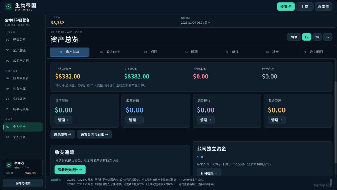 生物帝国游戏截图