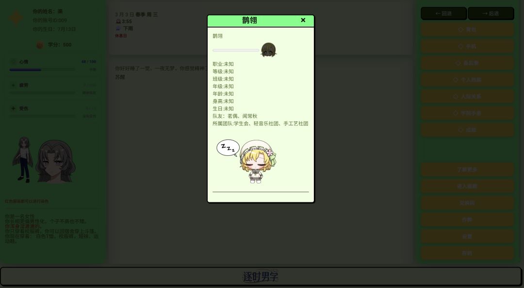 逐时男学游戏截图