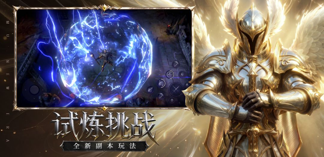 奇迹:新纪元游戏截图
