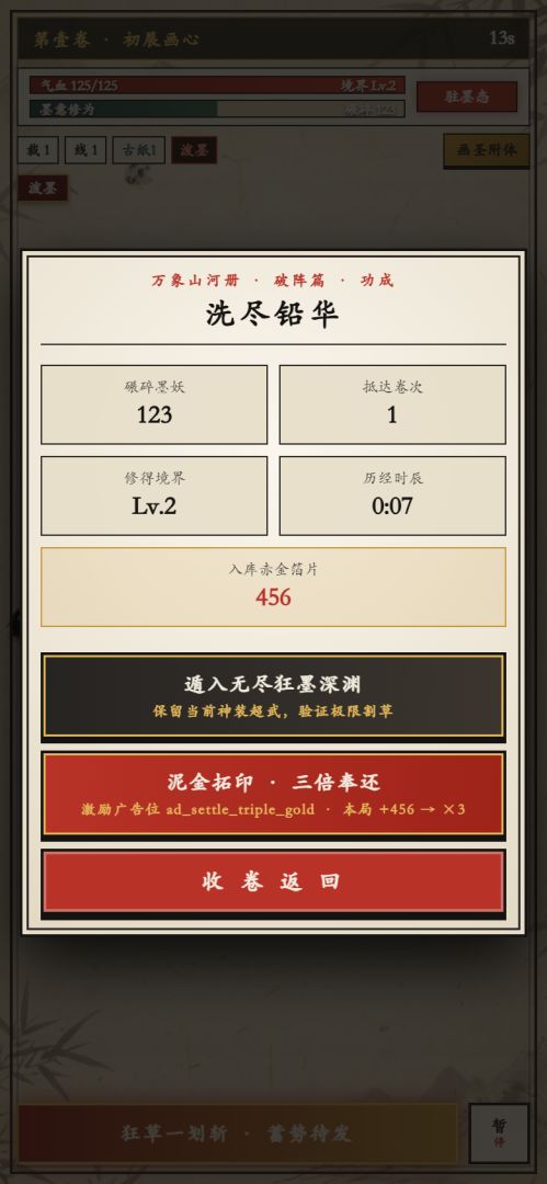 墨碾万象 · 画卷清道夫游戏截图