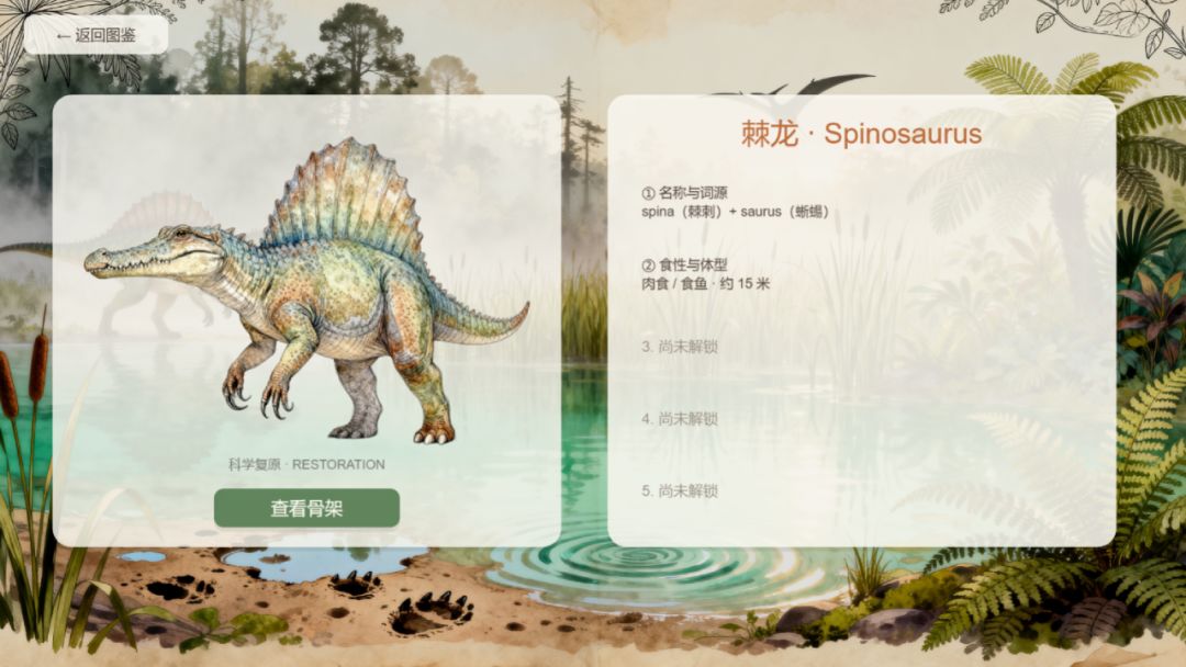 恐龙手稿游戏截图