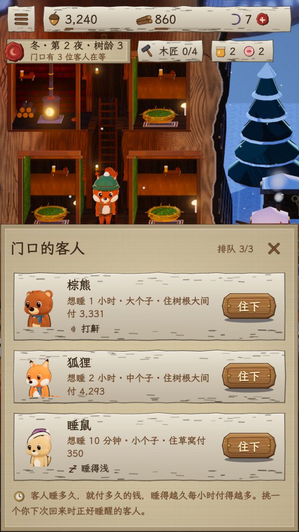冬眠大酒店:从一个树洞开到千年橡树游戏截图