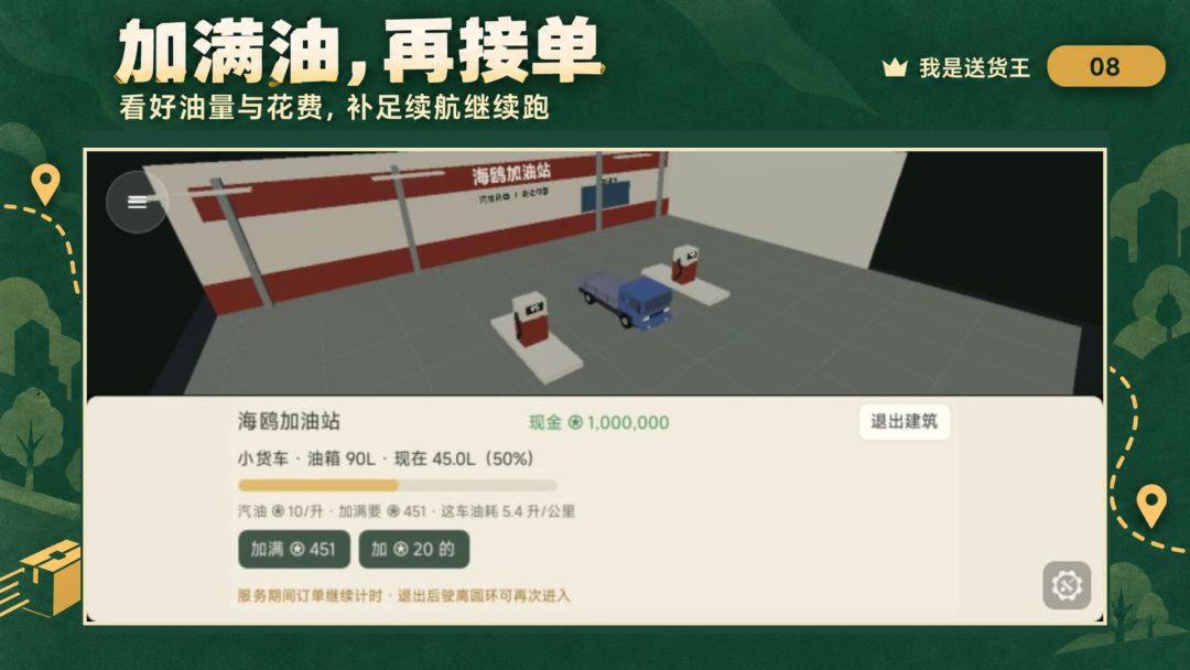 我是送货王游戏截图