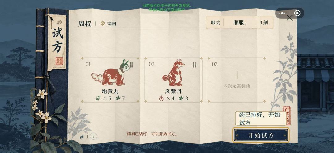 药来百草为兵游戏截图