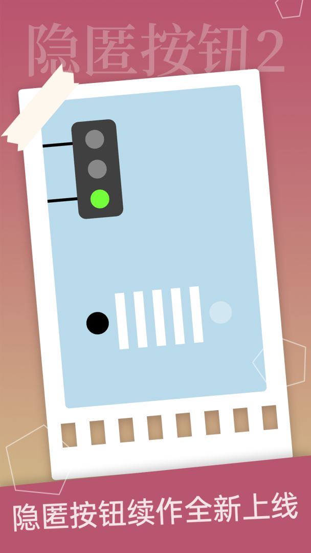 隐匿按钮2游戏截图