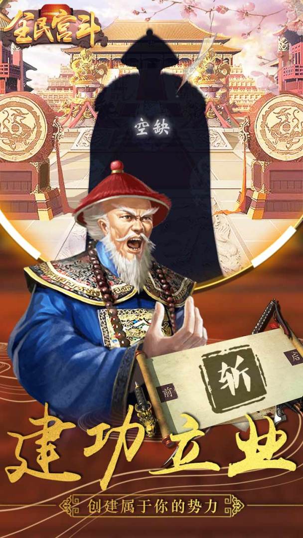 全民宫斗游戏截图